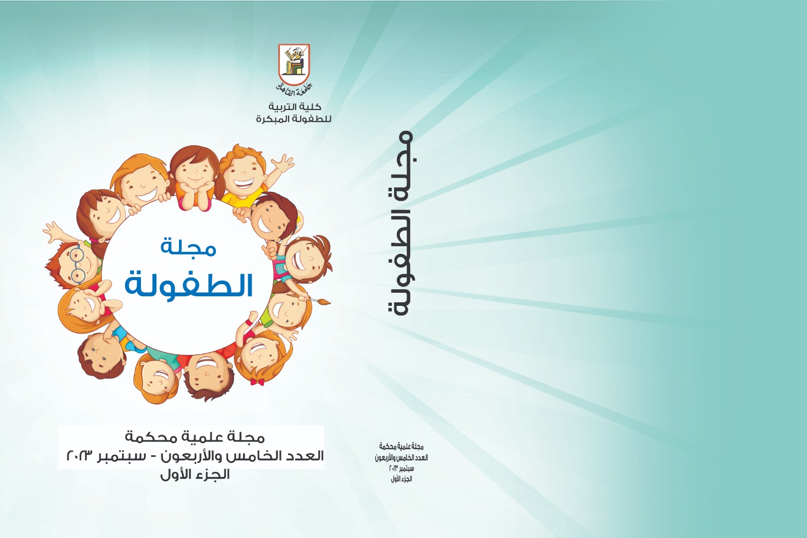 مجلة الطفولة