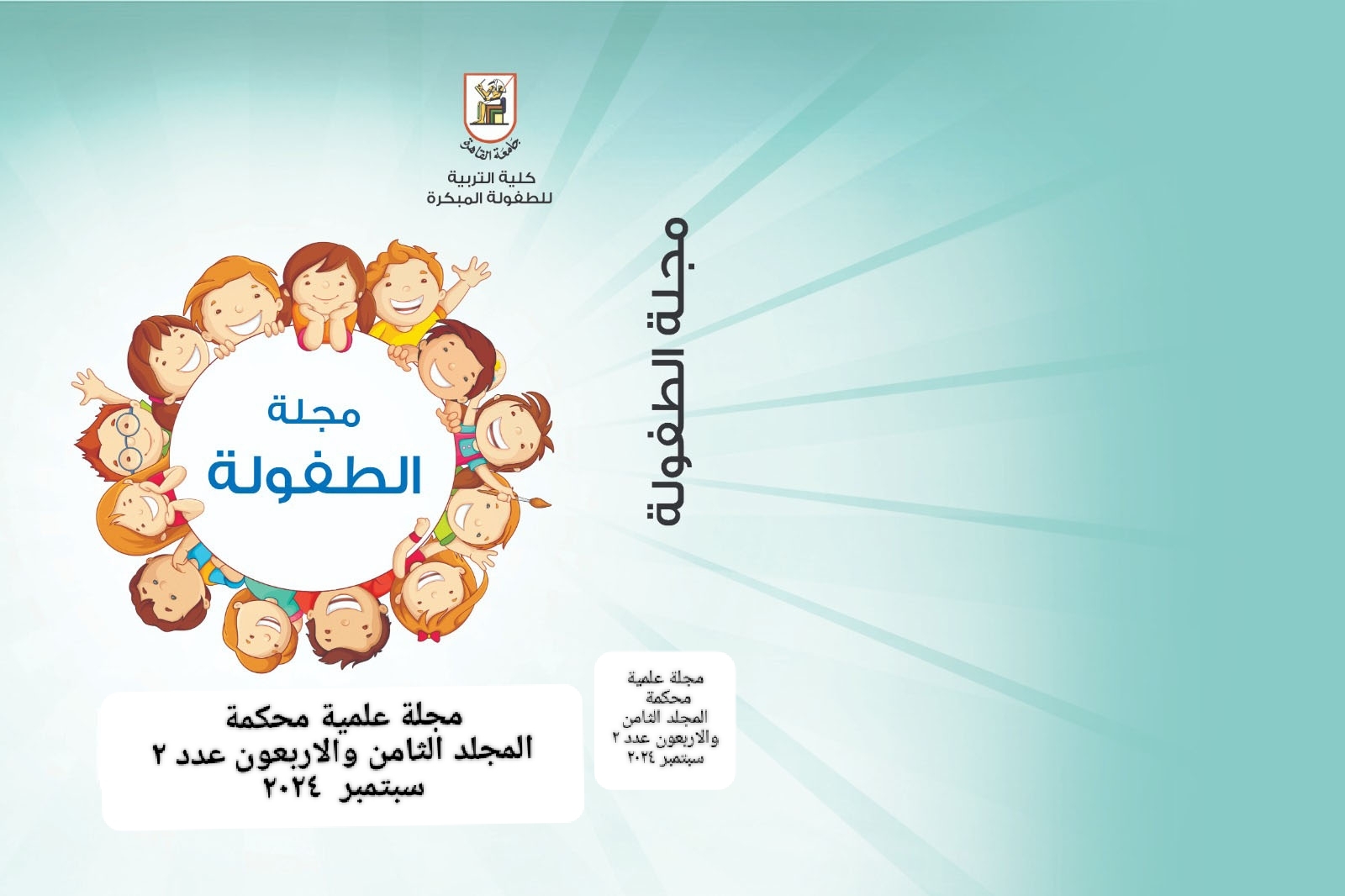 مجلة الطفولة