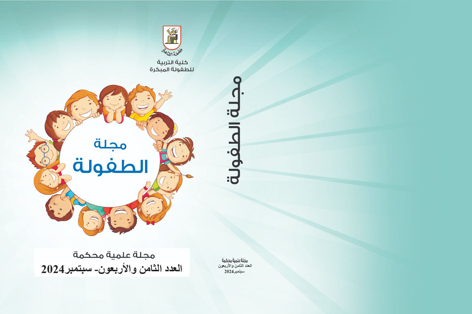 مجلة الطفولة